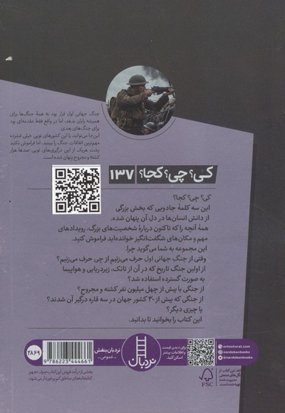 جنگ جهانی اول-کی؟چی؟کجا؟